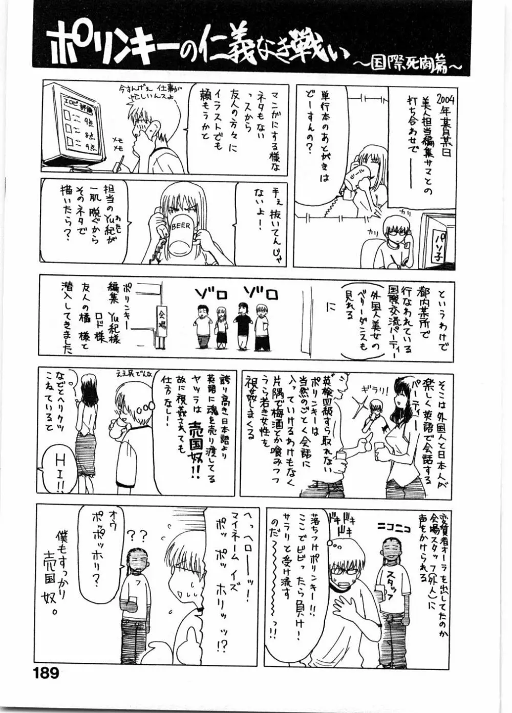 女教師亮子の穴 193ページ