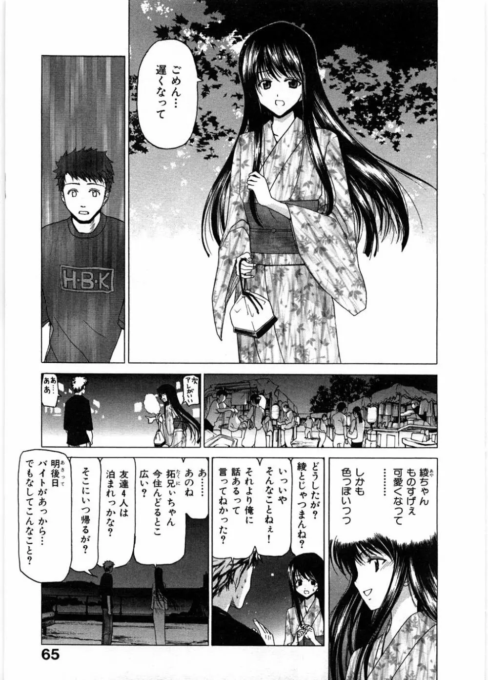 女教師亮子の穴 69ページ