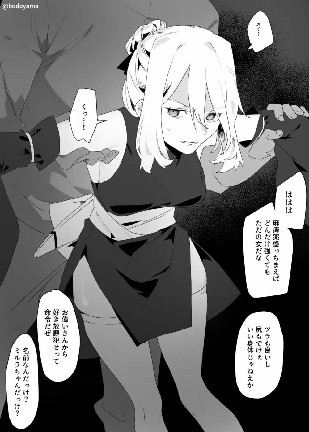 戦士の子が処女を奪われ女にされる話 2ページ