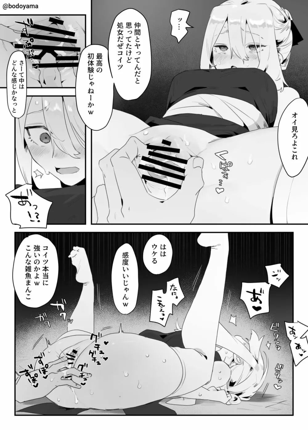 戦士の子が処女を奪われ女にされる話 3ページ