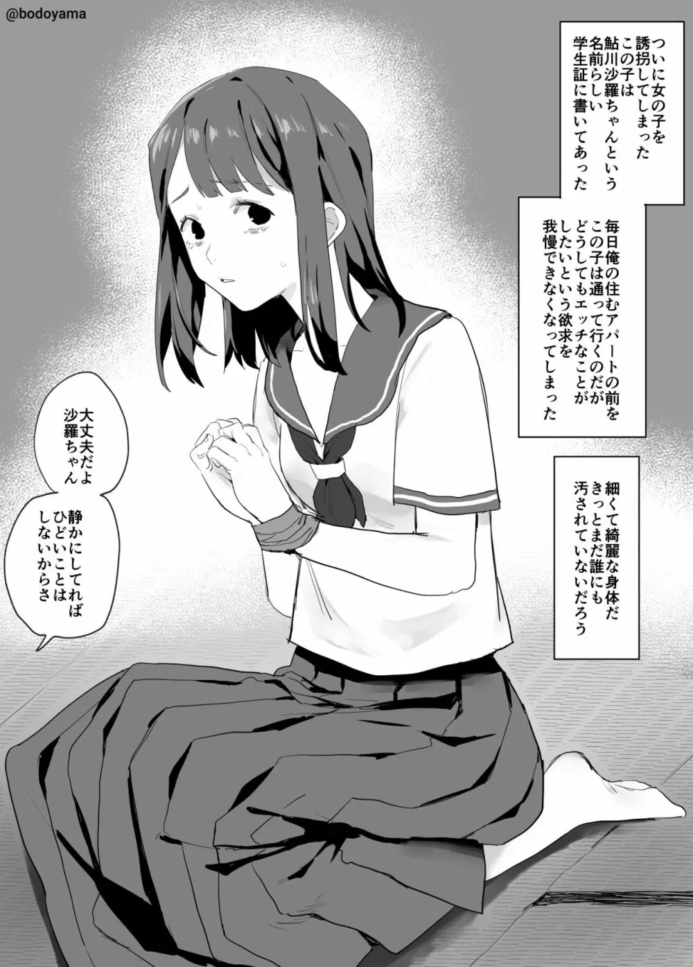 女の子を誘拐して無理矢理エッチなことをする話 2ページ