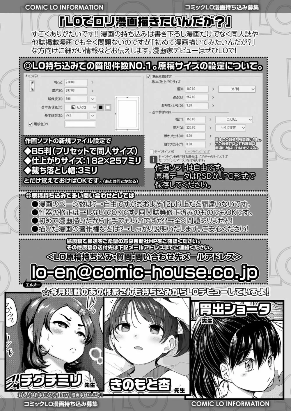 COMIC LO 2023年1月号 379ページ