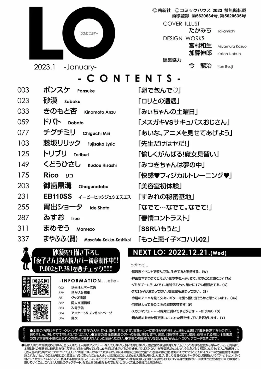 COMIC LO 2023年1月号 386ページ