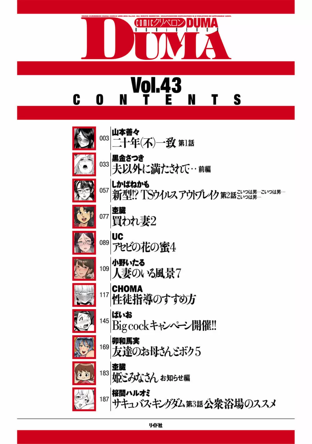 COMIC クリベロン DUMA 2022年12月号 Vol.43 2ページ