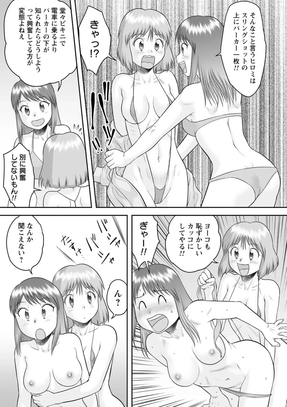 いつでもどこでもおねショタSEX◇ 10ページ