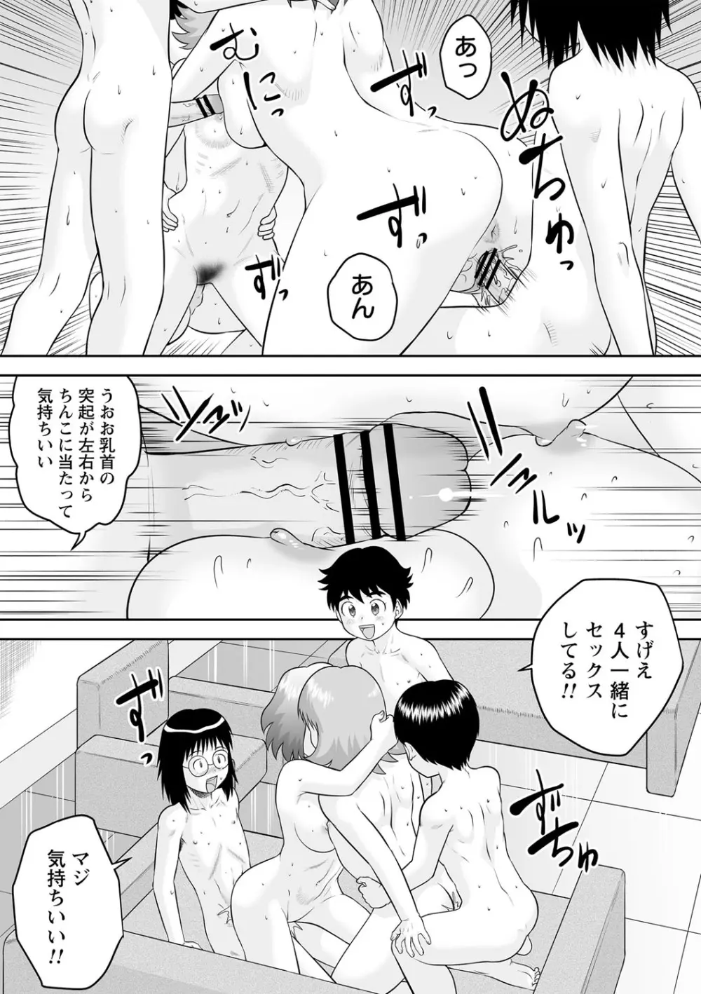 いつでもどこでもおねショタSEX◇ 112ページ