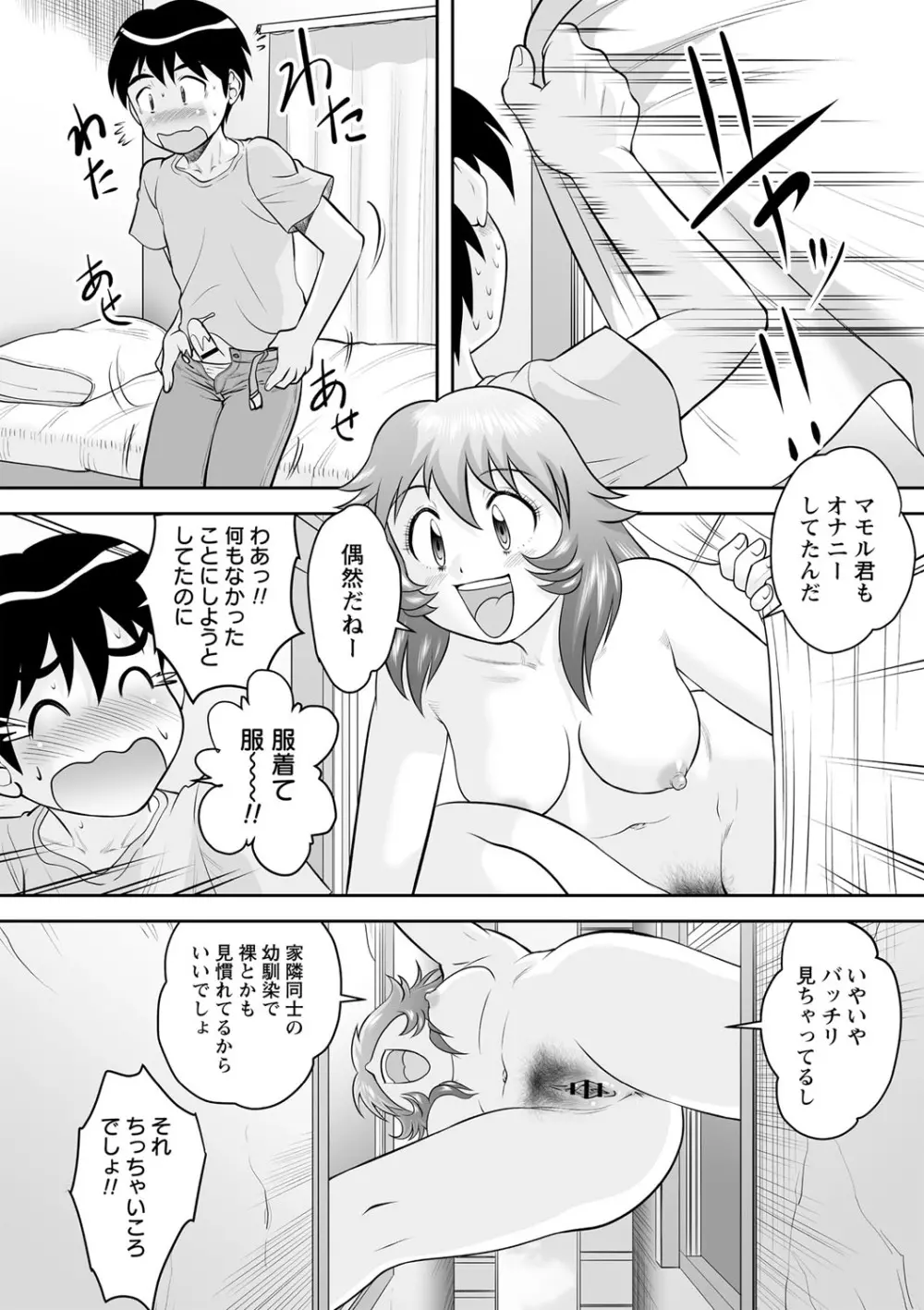 いつでもどこでもおねショタSEX◇ 121ページ