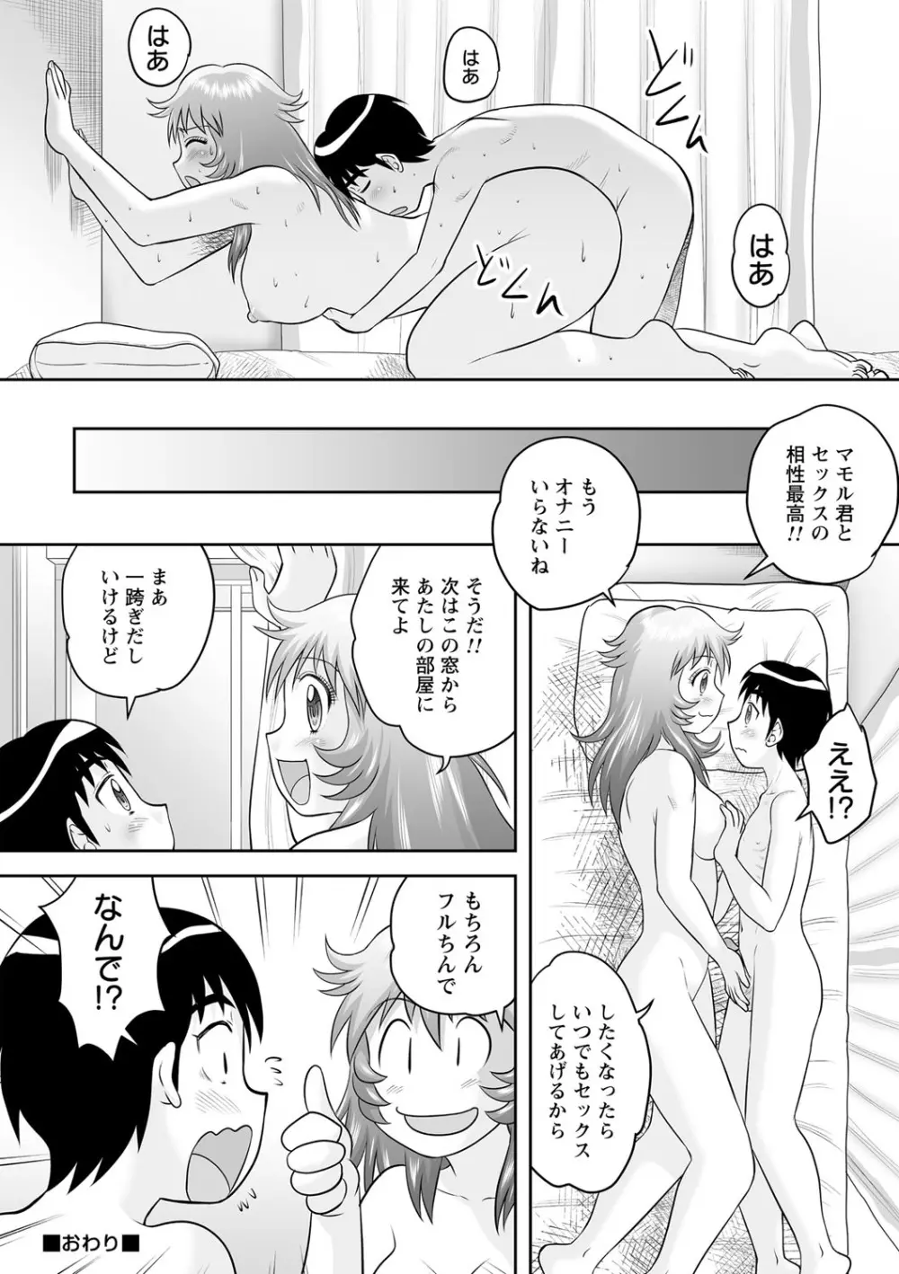 いつでもどこでもおねショタSEX◇ 133ページ