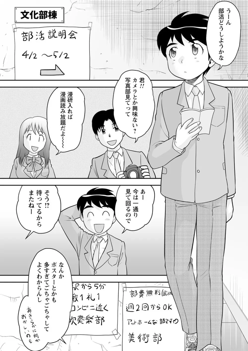 いつでもどこでもおねショタSEX◇ 155ページ