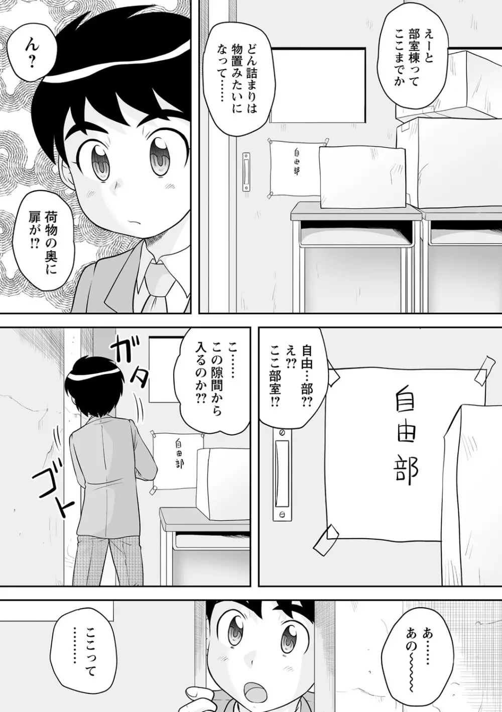 いつでもどこでもおねショタSEX◇ 156ページ