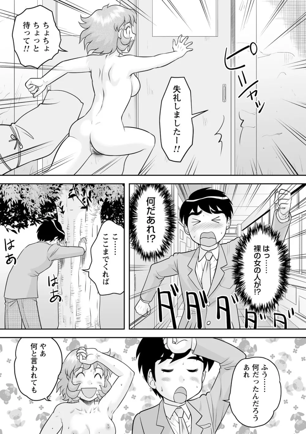 いつでもどこでもおねショタSEX◇ 158ページ