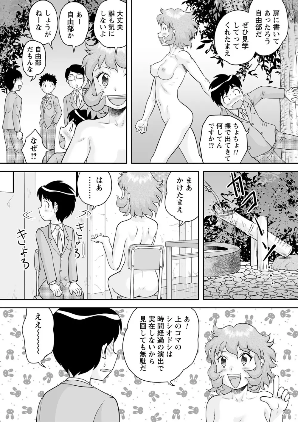 いつでもどこでもおねショタSEX◇ 159ページ