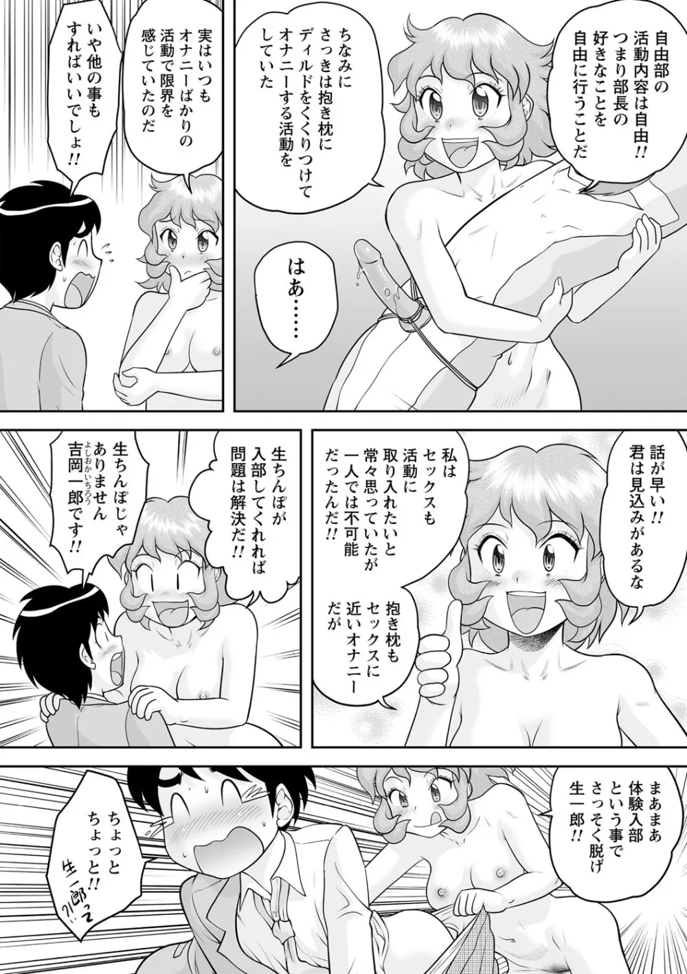 いつでもどこでもおねショタSEX◇ 161ページ