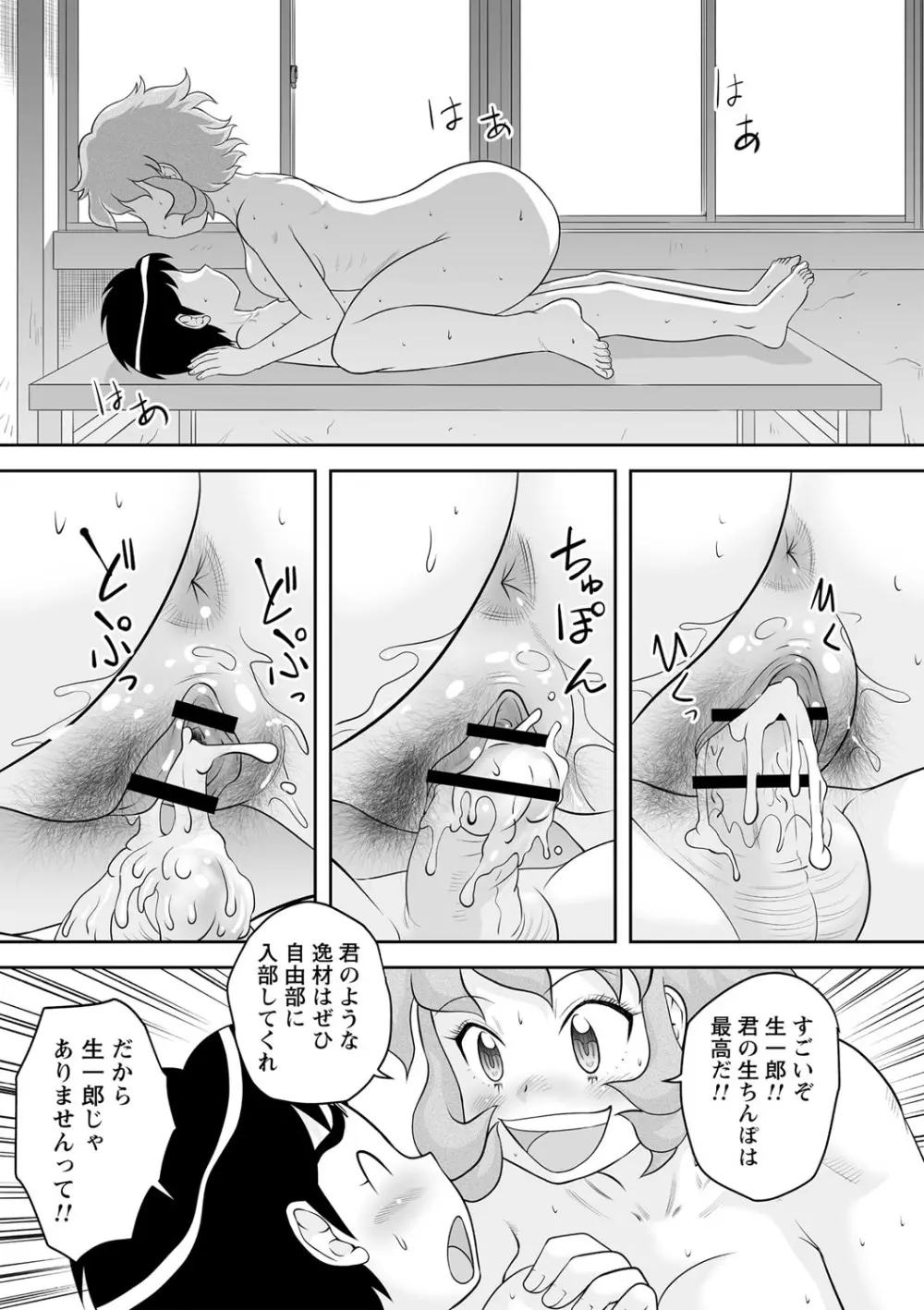 いつでもどこでもおねショタSEX◇ 170ページ