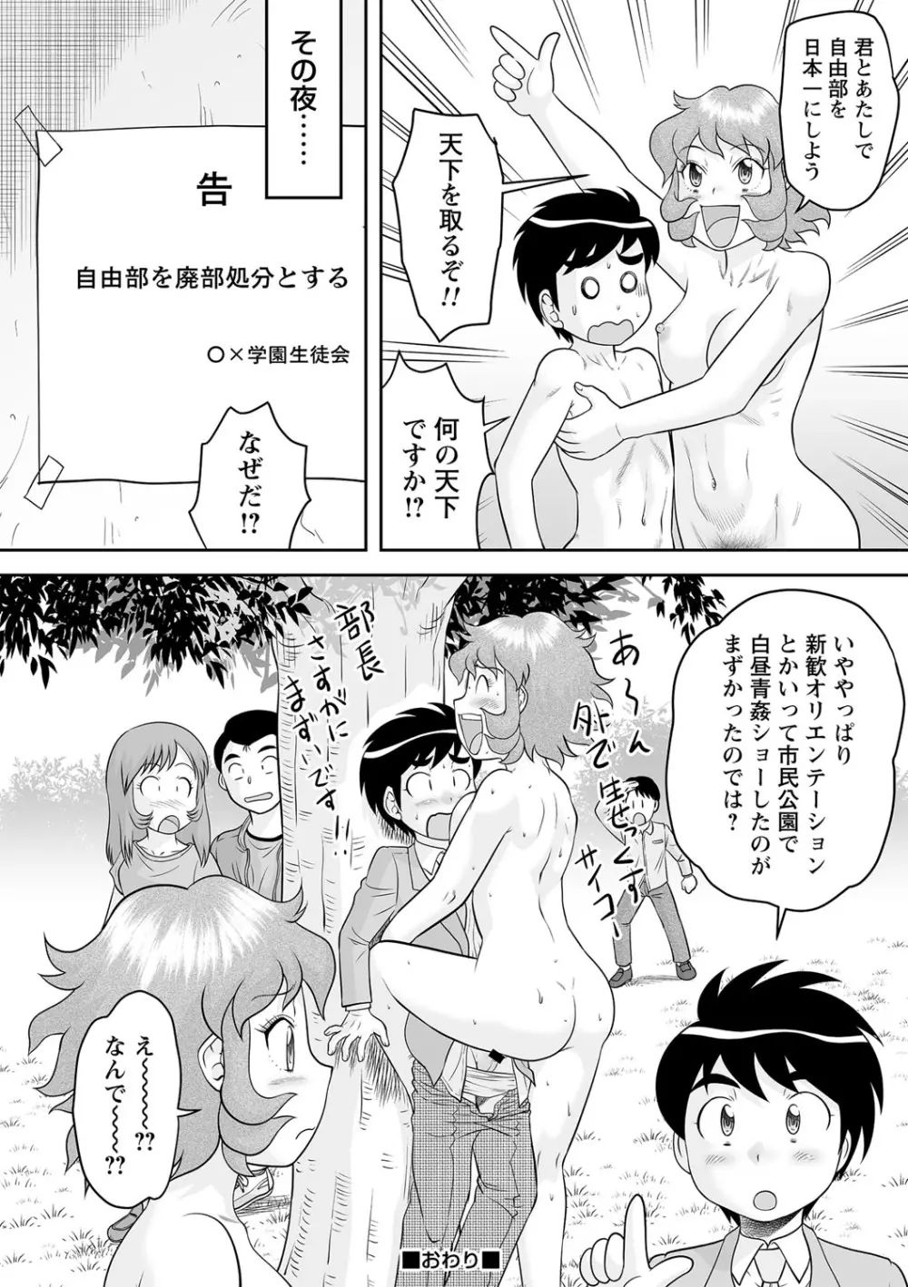 いつでもどこでもおねショタSEX◇ 171ページ