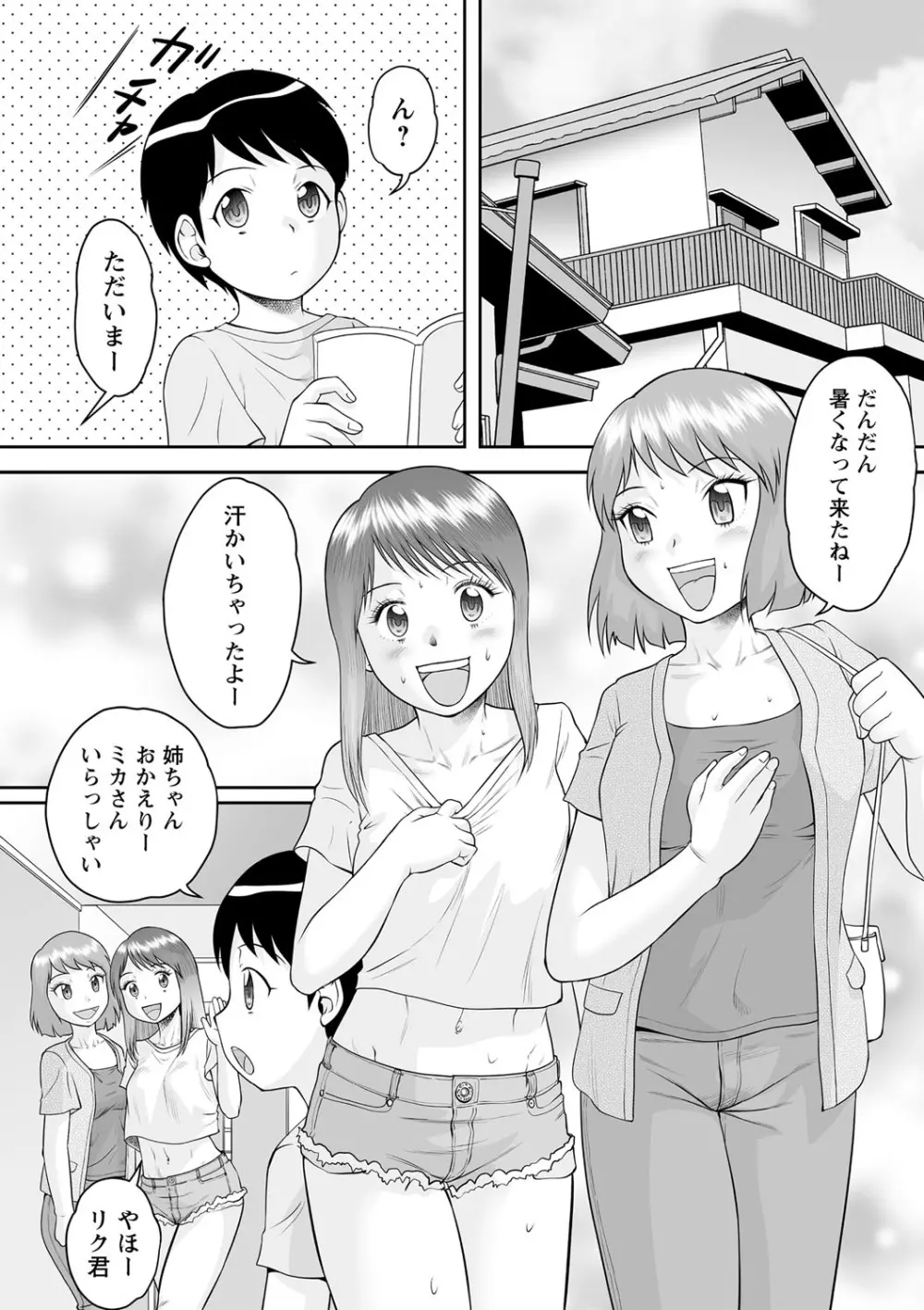 いつでもどこでもおねショタSEX◇ 175ページ