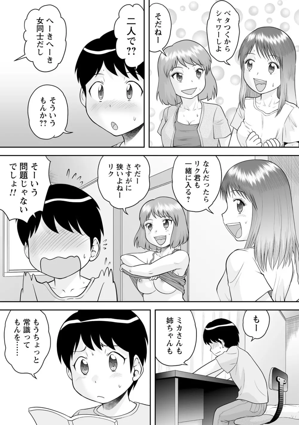 いつでもどこでもおねショタSEX◇ 176ページ