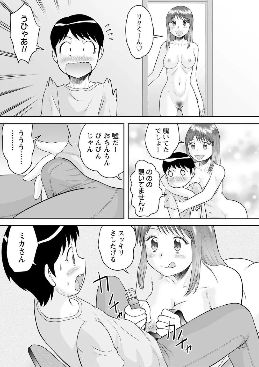 いつでもどこでもおねショタSEX◇ 184ページ