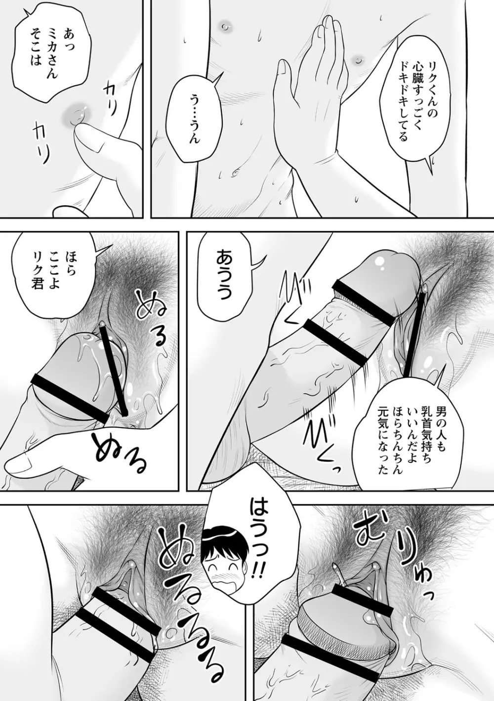 いつでもどこでもおねショタSEX◇ 190ページ