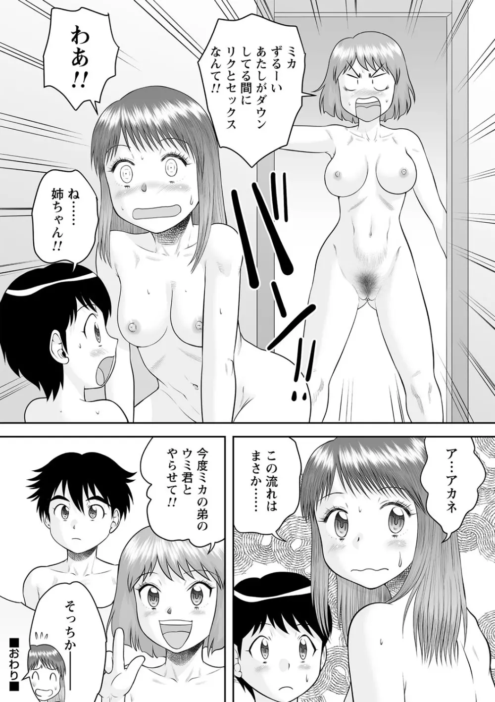 いつでもどこでもおねショタSEX◇ 195ページ