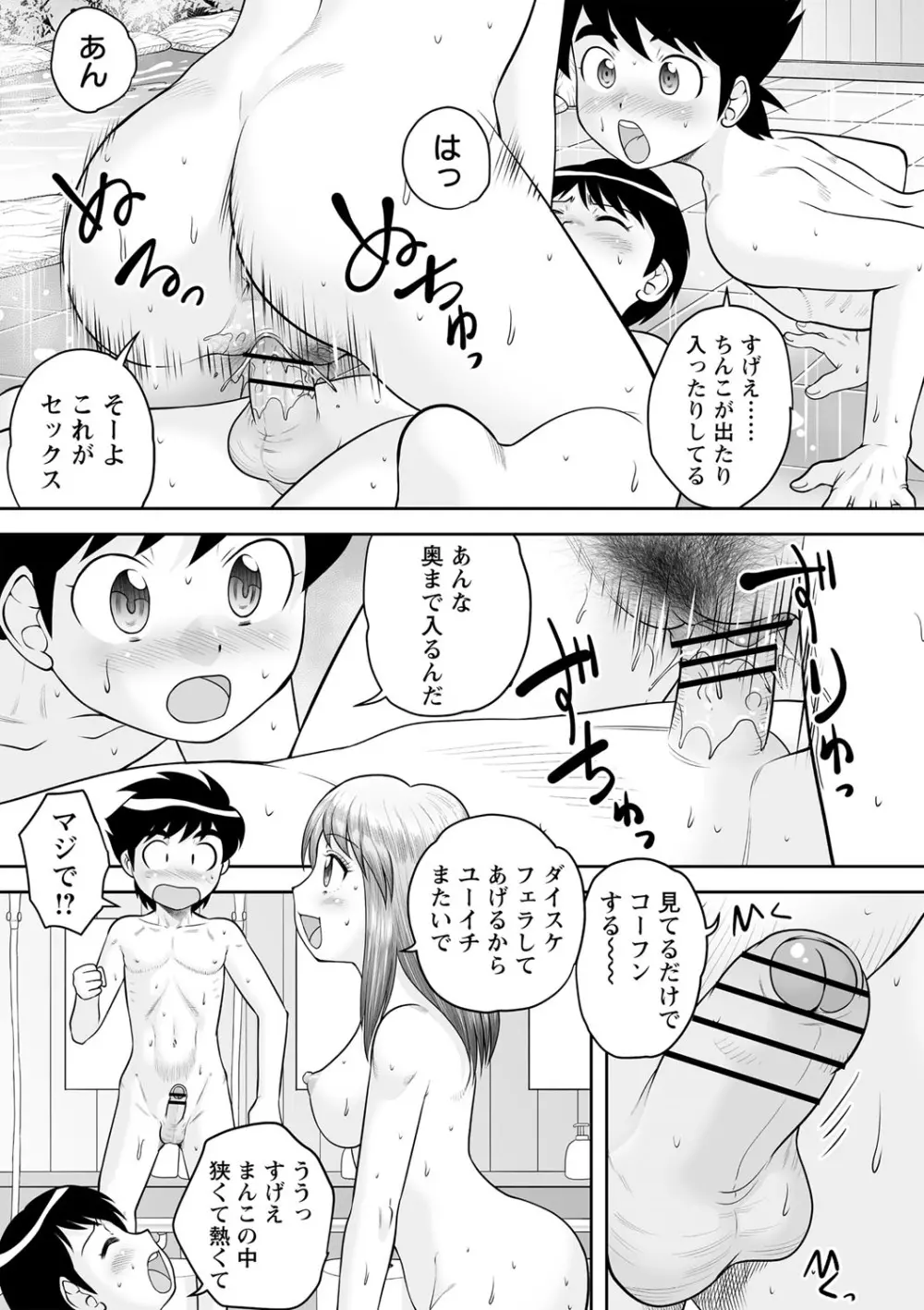 いつでもどこでもおねショタSEX◇ 38ページ