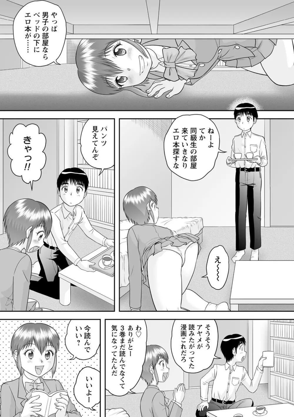 いつでもどこでもおねショタSEX◇ 52ページ