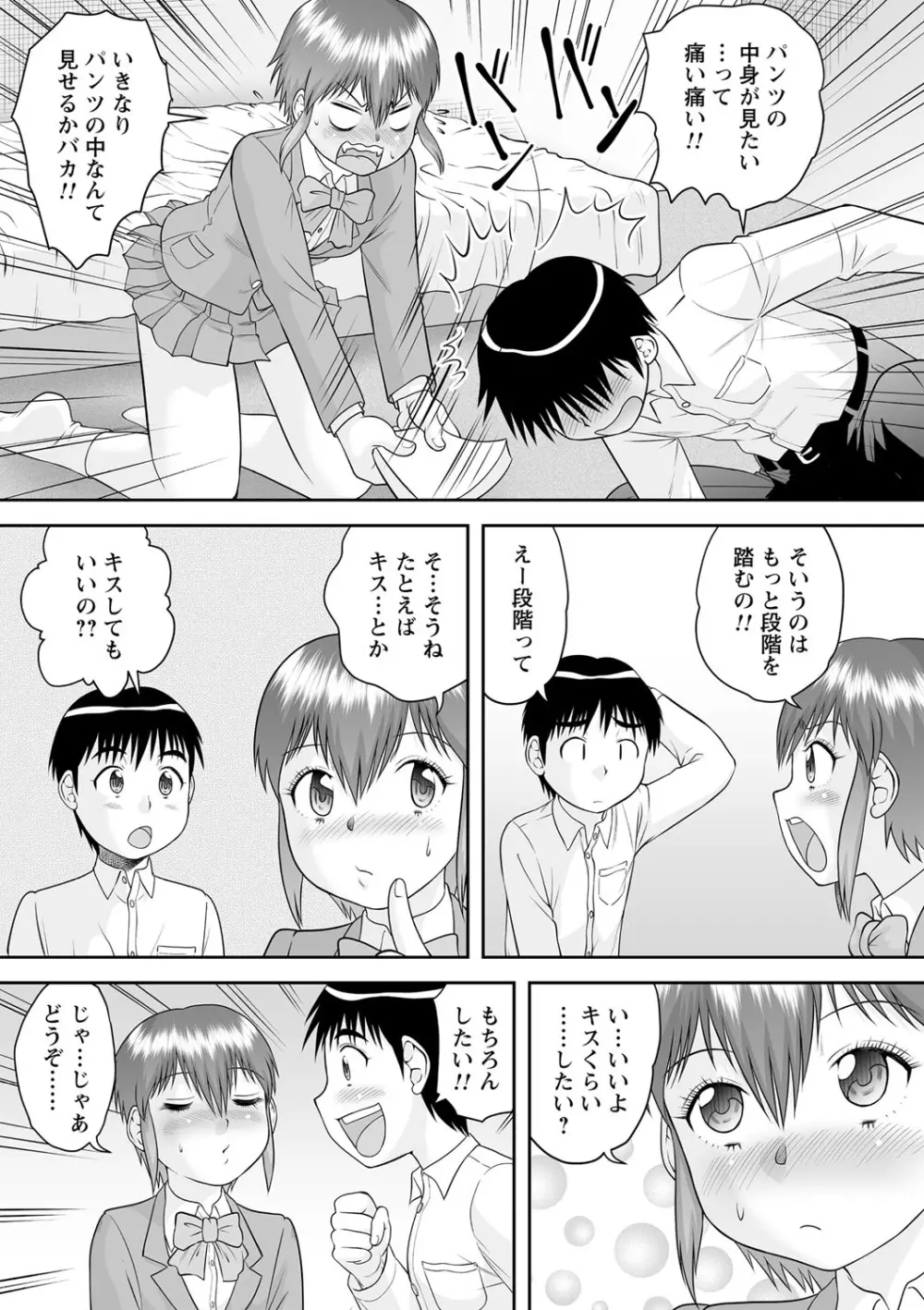 いつでもどこでもおねショタSEX◇ 54ページ