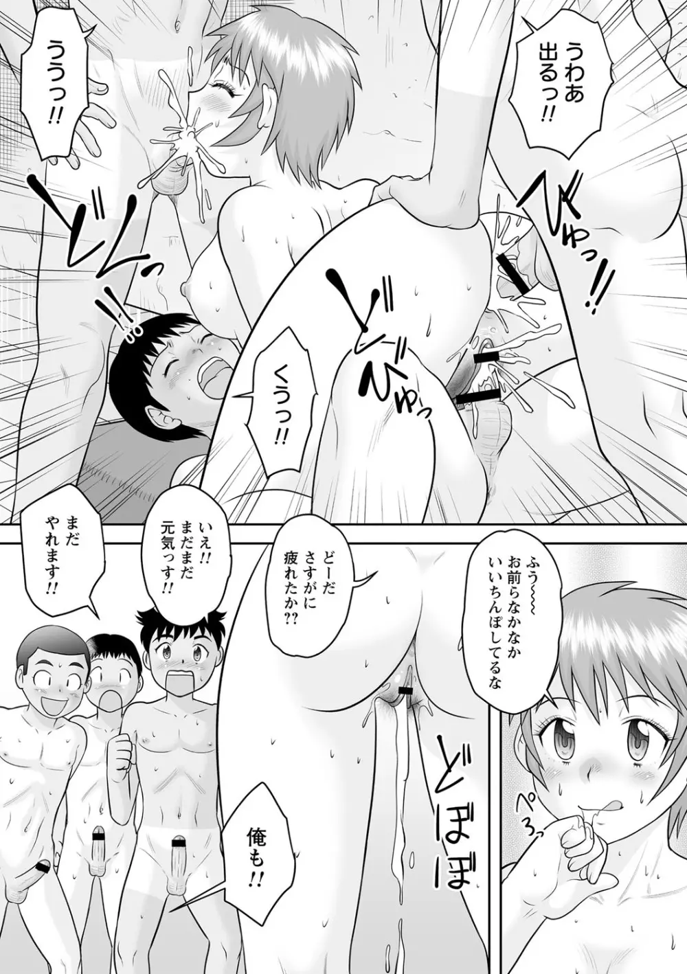 いつでもどこでもおねショタSEX◇ 88ページ