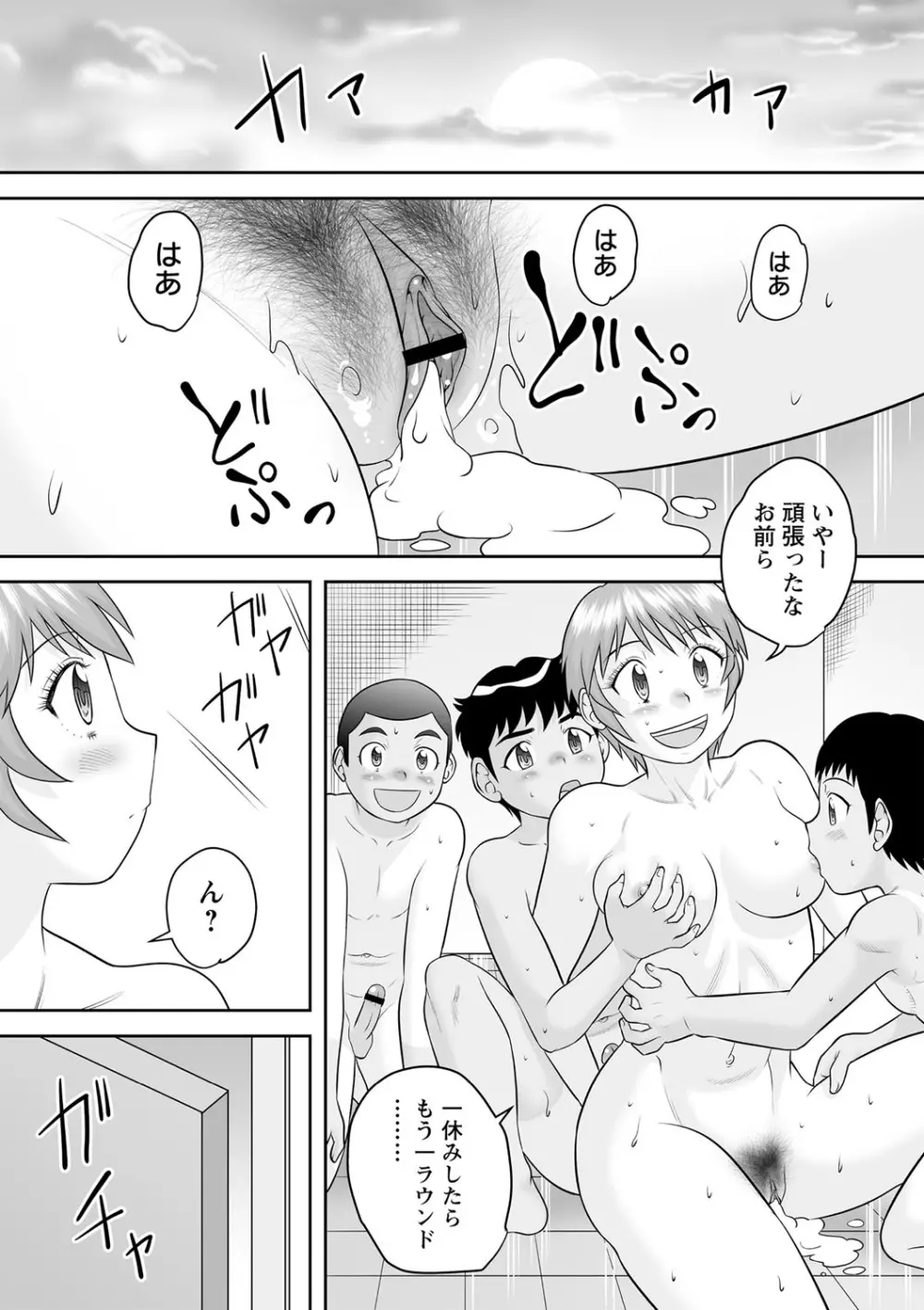 いつでもどこでもおねショタSEX◇ 92ページ