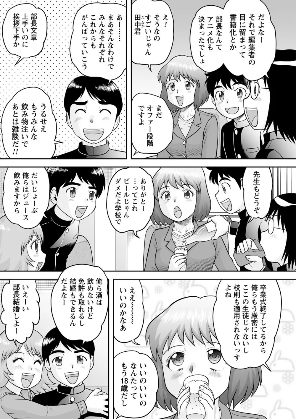 いつでもどこでもおねショタSEX◇ 98ページ