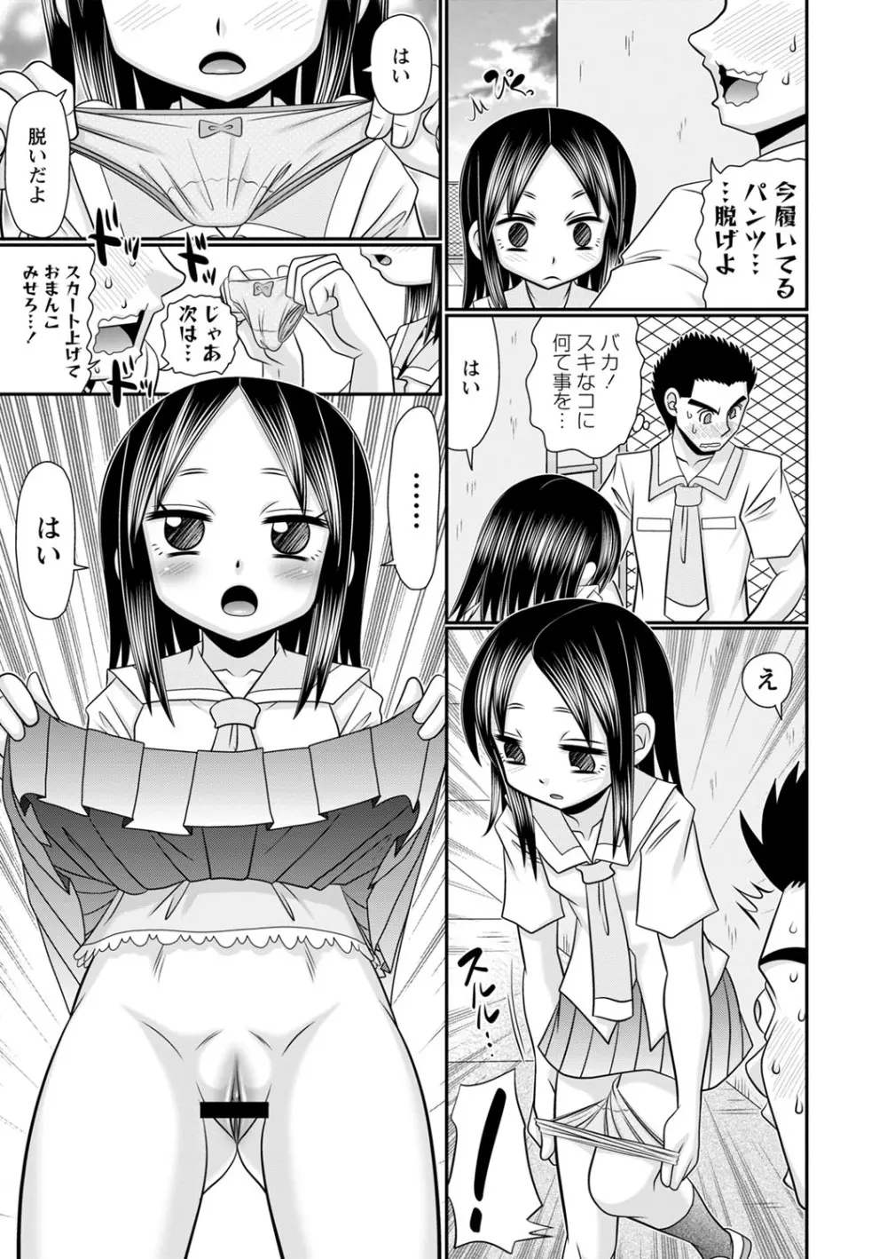 ちっちゃいけどイケるもん 162ページ