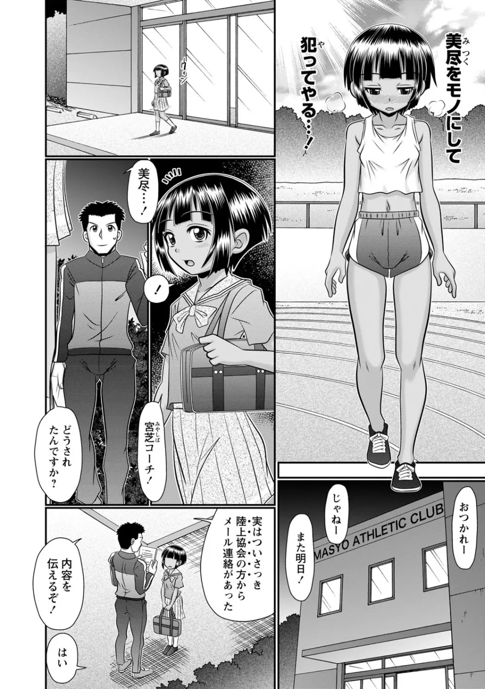 ちっちゃいけどイケるもん 179ページ