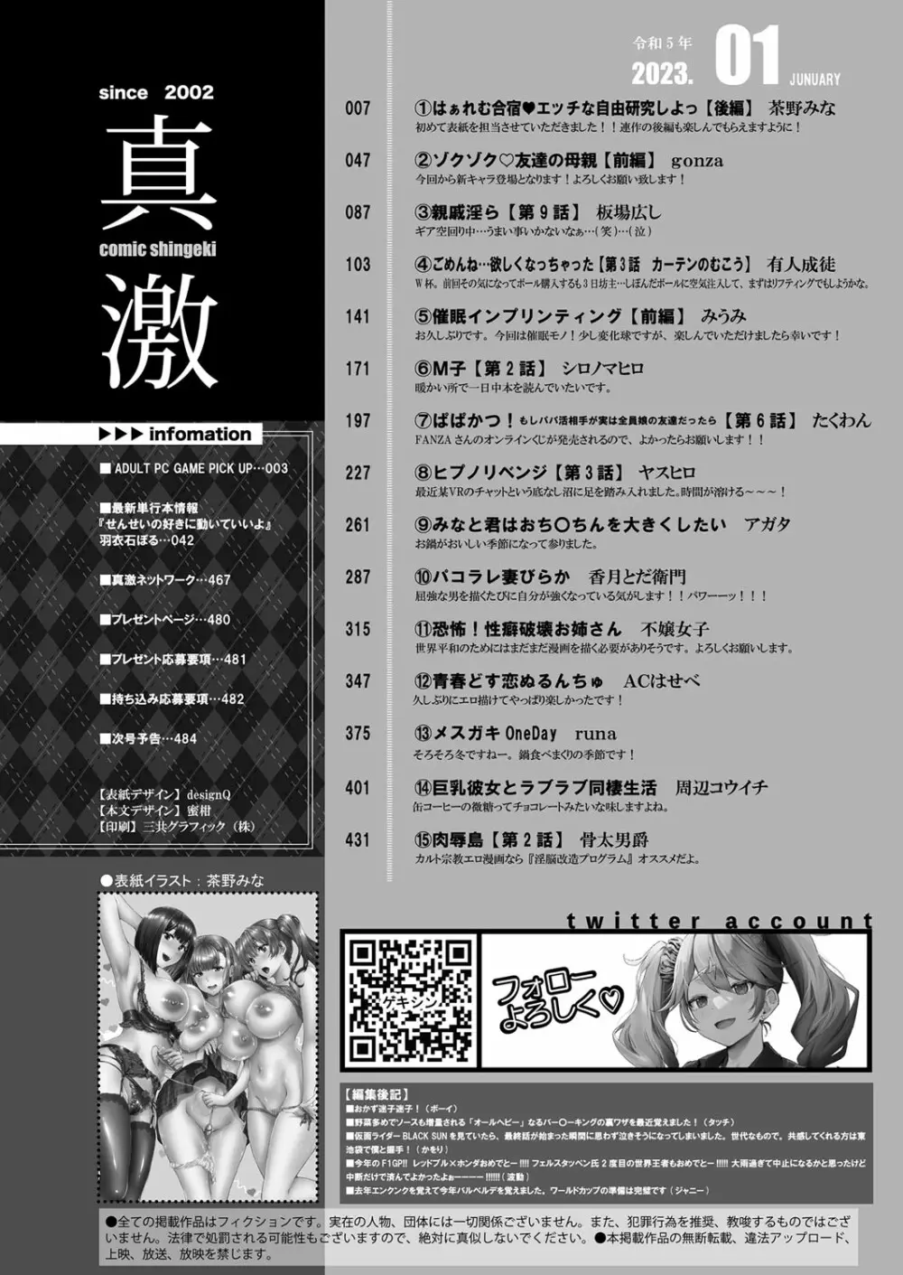 COMIC真激2023年1月号 3ページ