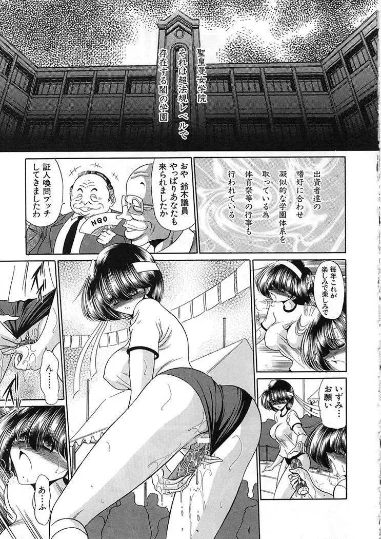 私立聖皇曼女学院 105ページ