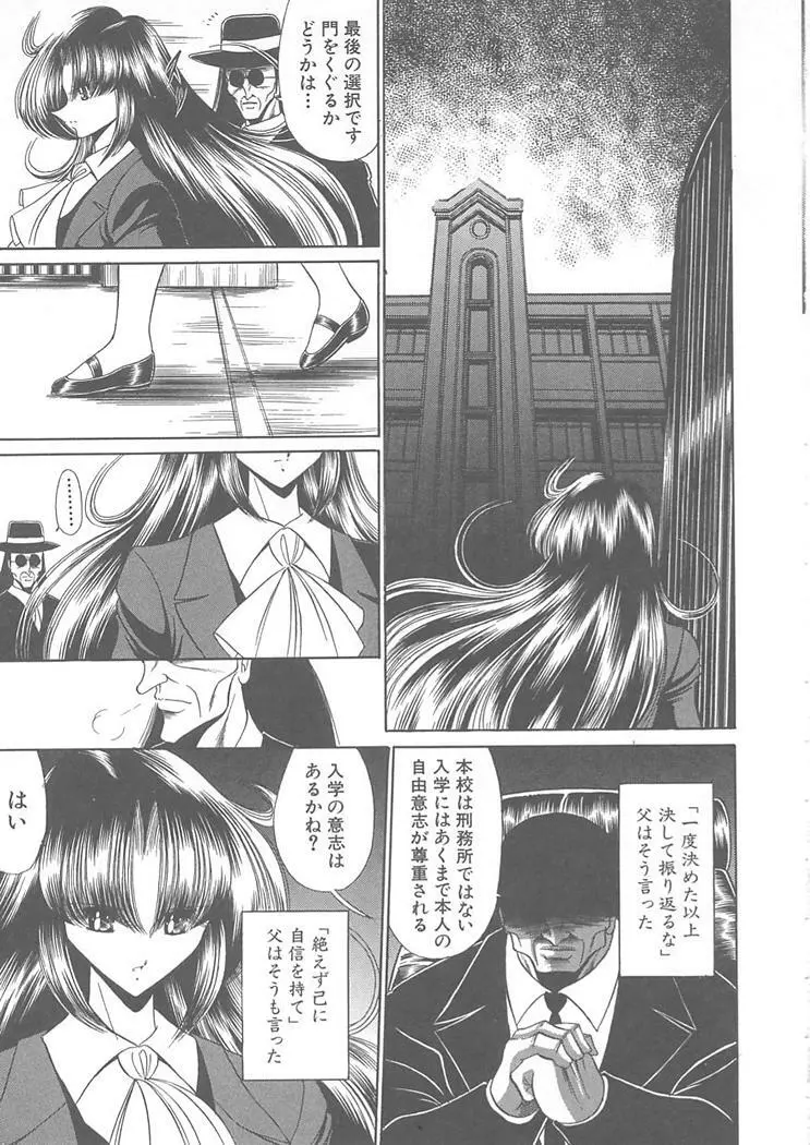 私立聖皇曼女学院 59ページ