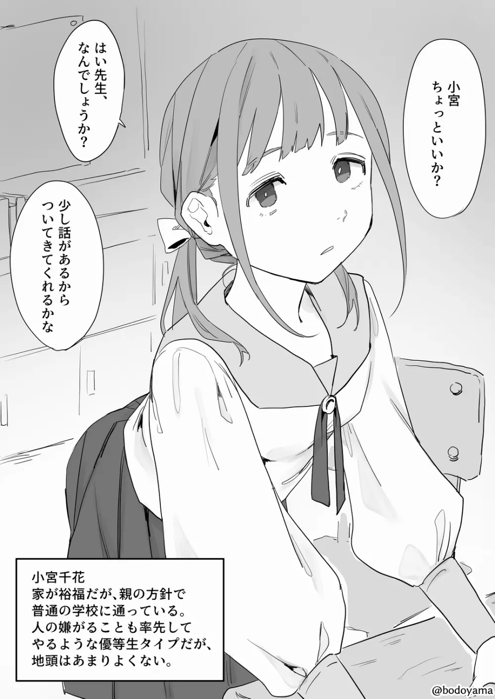 先生に騙されて訳も分からないまま処女を奪われちゃう子 2ページ