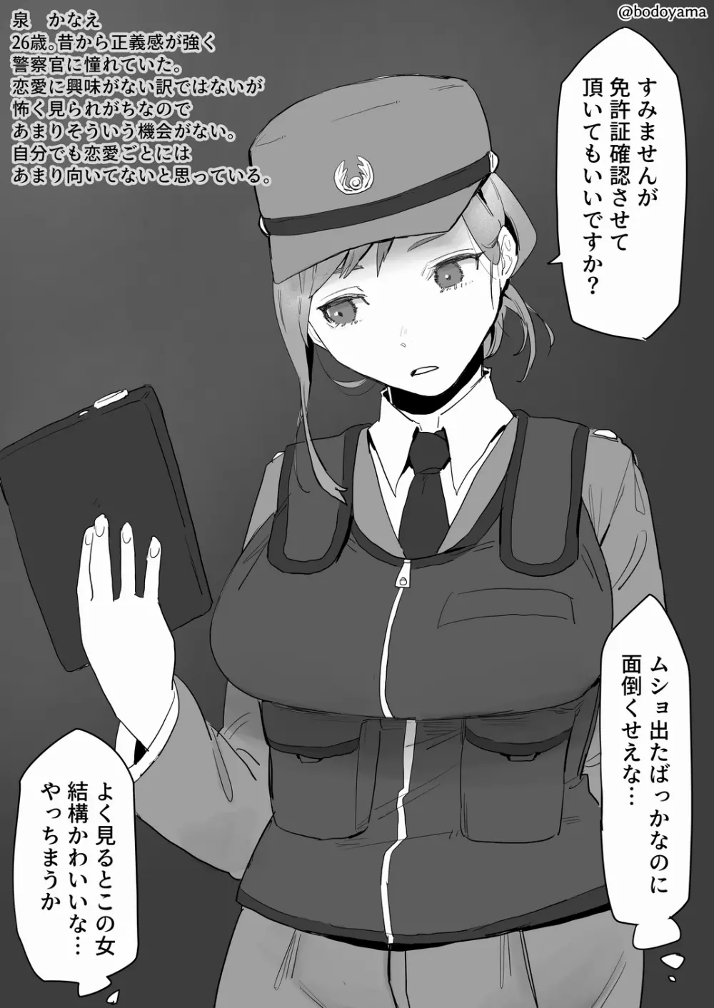 職質したら犯されてしまった婦警さん 2ページ