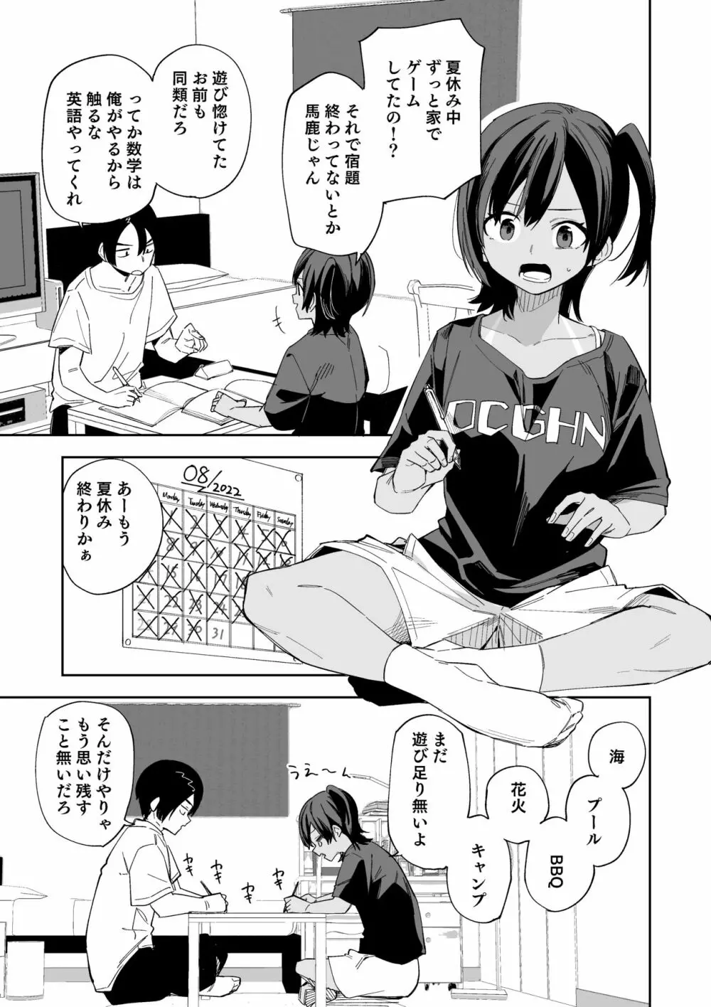 夏休み最終日 2ページ