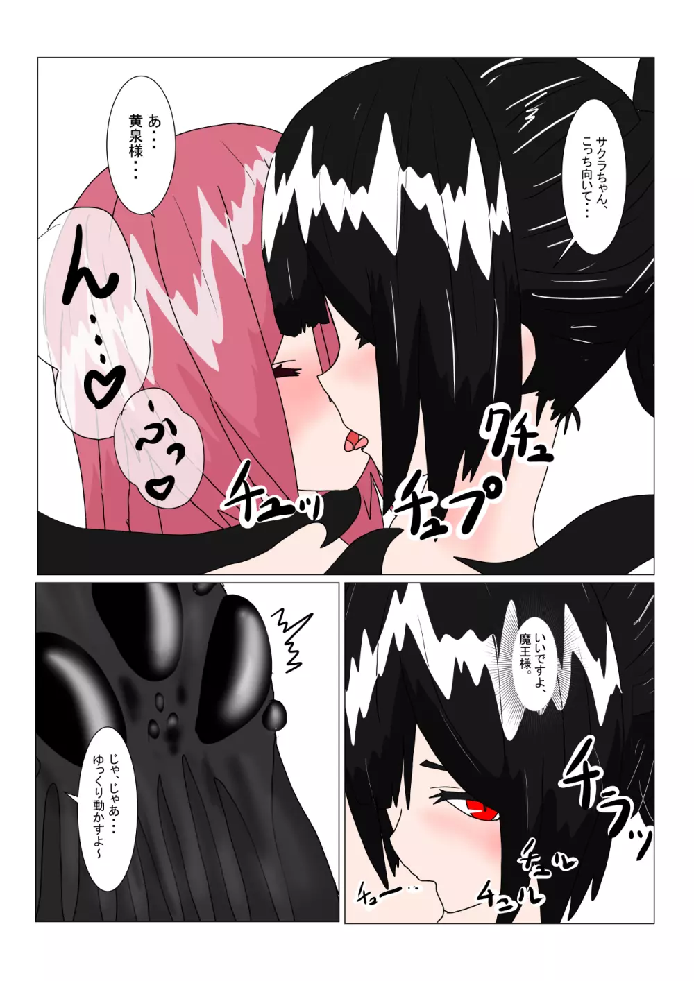 魔王様と小さな寵姫ちゃん 37ページ