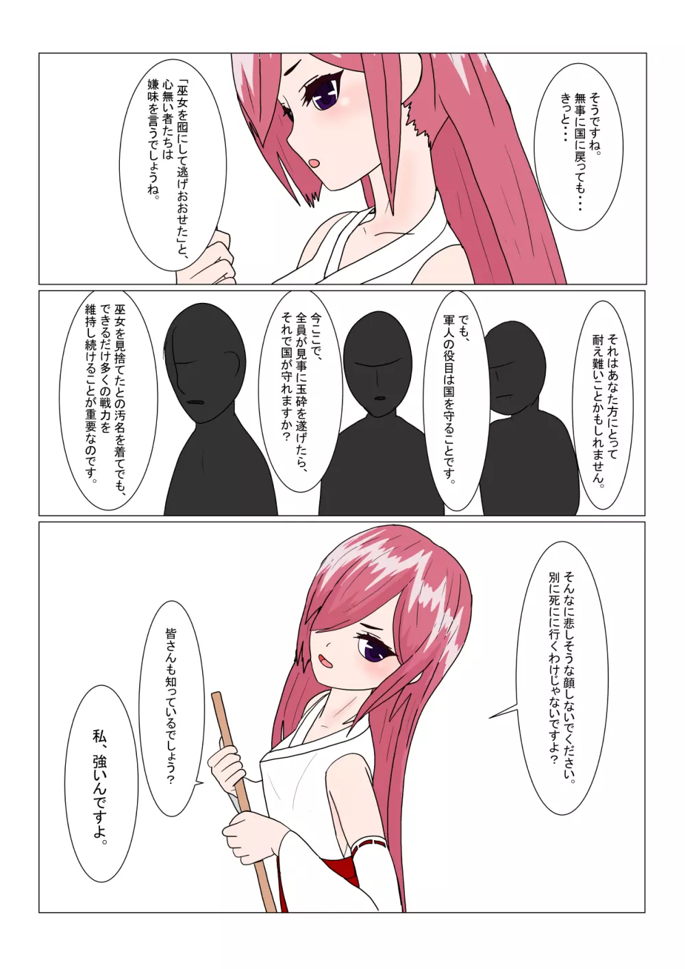 魔王様と小さな寵姫ちゃん 4ページ