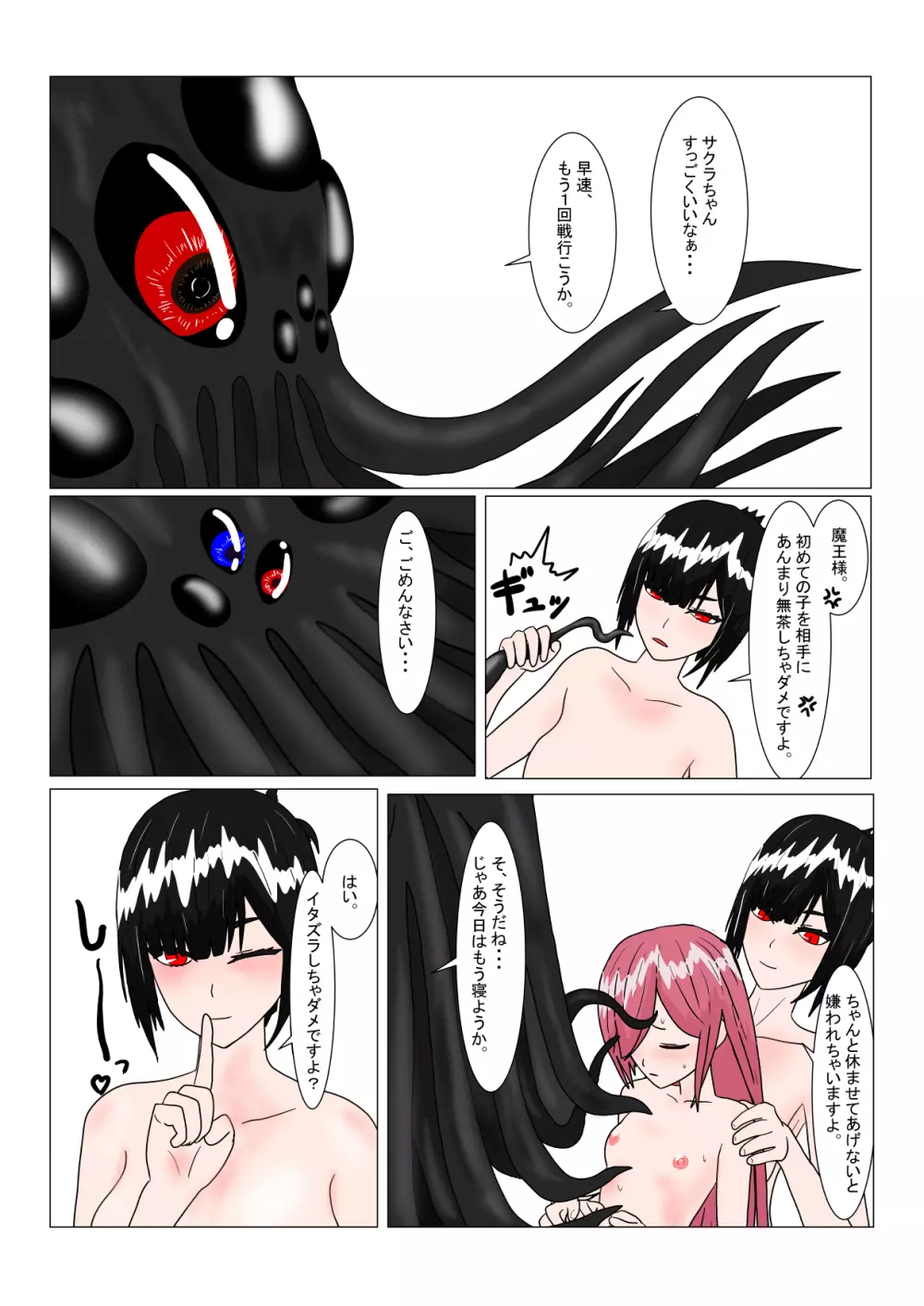 魔王様と小さな寵姫ちゃん 42ページ