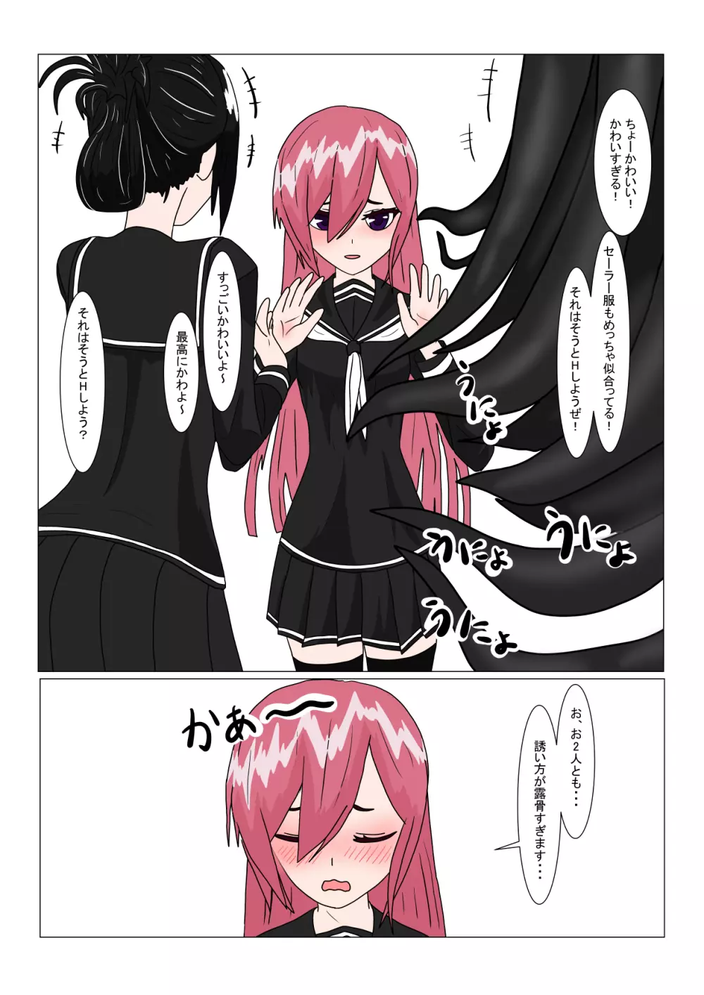 魔王様と小さな寵姫ちゃん 47ページ