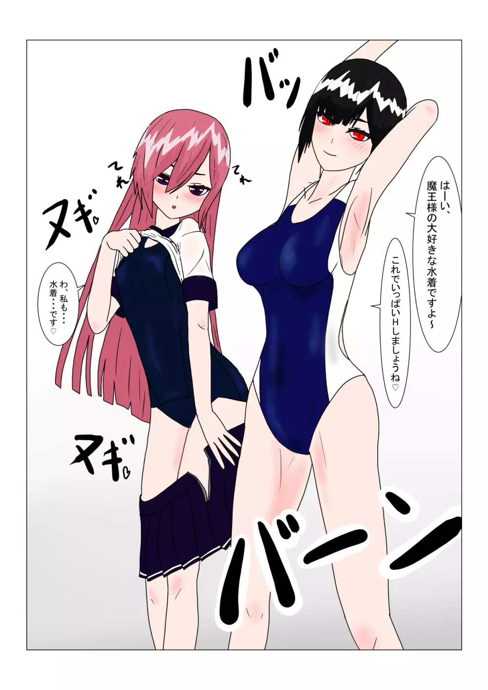 魔王様と小さな寵姫ちゃん 61ページ