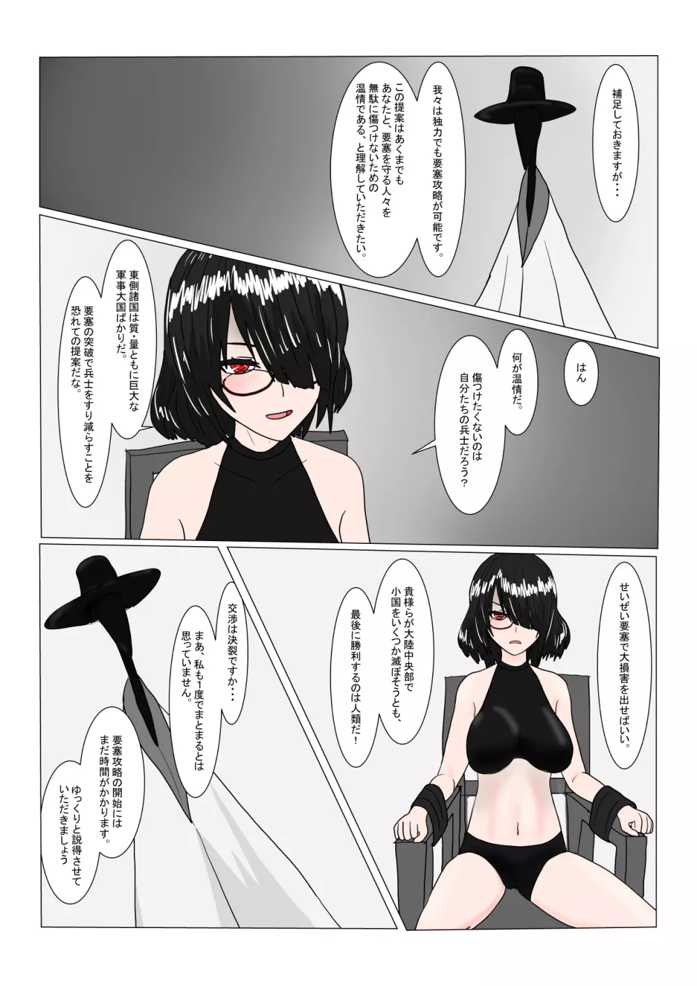 魔女堕とし 34ページ