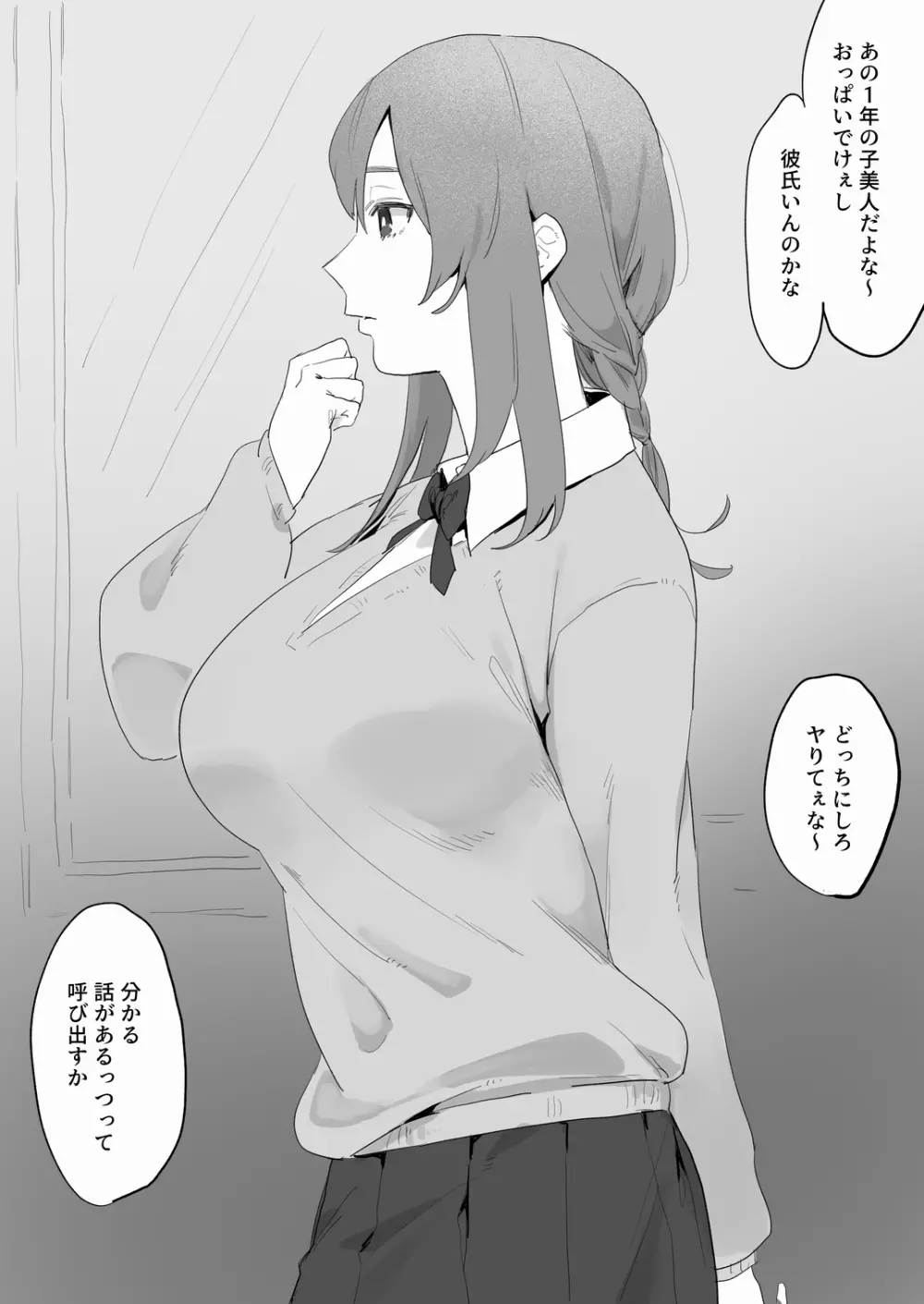 おっぱいが大きいので目をつけられて呼び出されてしまう子 2ページ