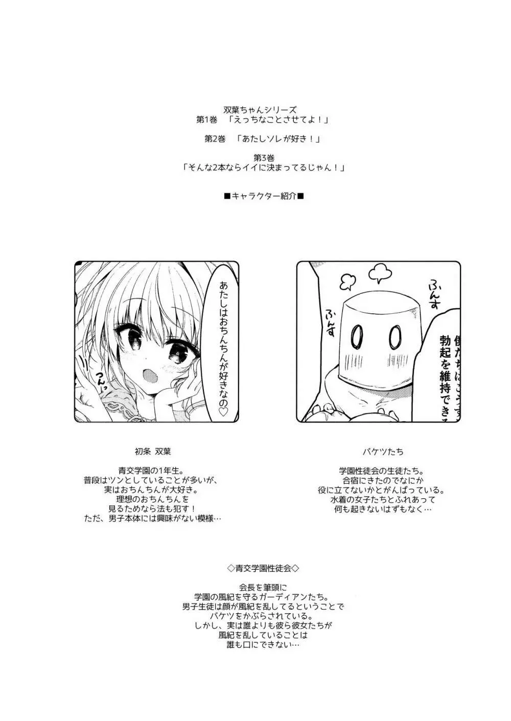 そんな2本ならイイに決まってるじゃん ! 4ページ