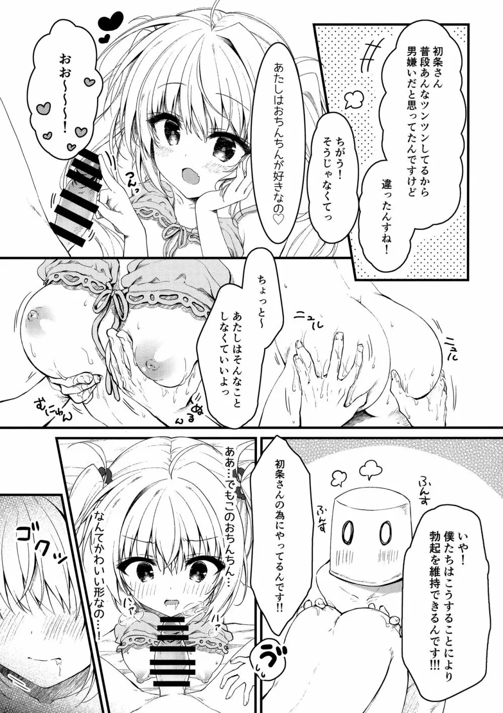 そんな2本ならイイに決まってるじゃん ! 9ページ