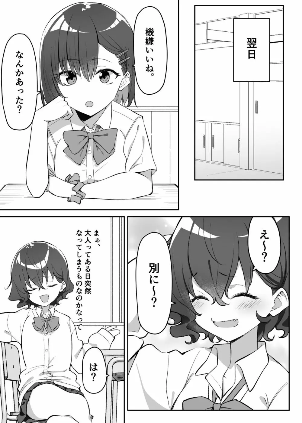 べろちゅー大好きめいちゃん 212ページ