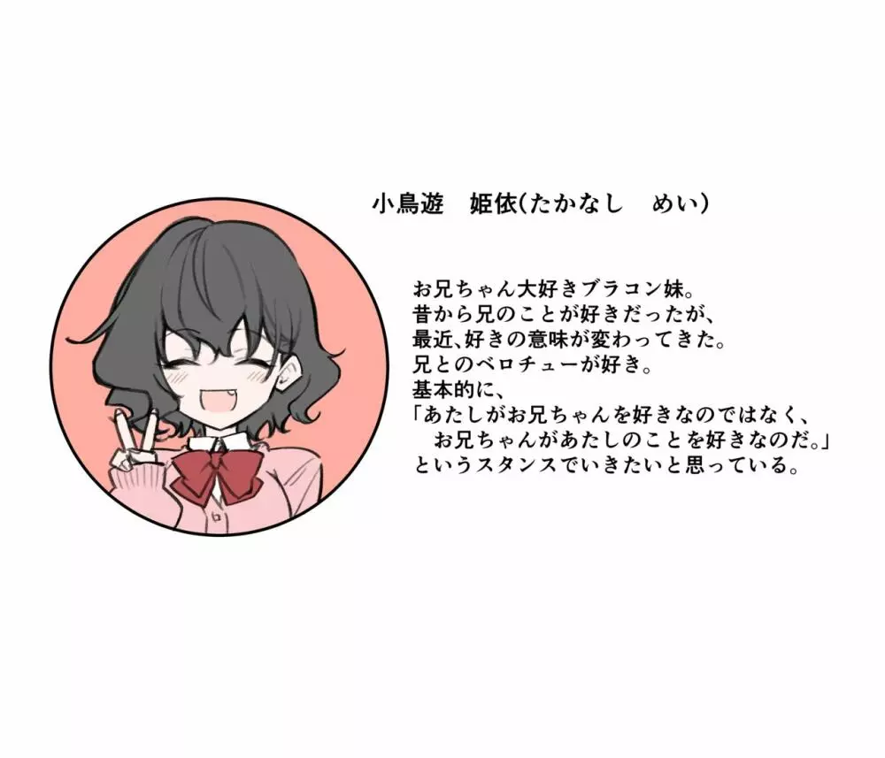 べろちゅー大好きめいちゃん 233ページ