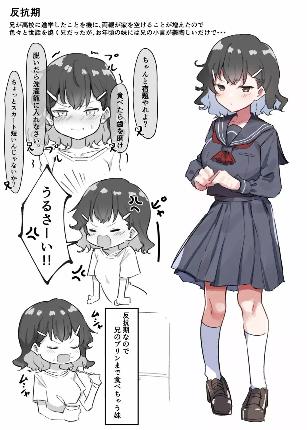 べろちゅー大好きめいちゃん 91ページ